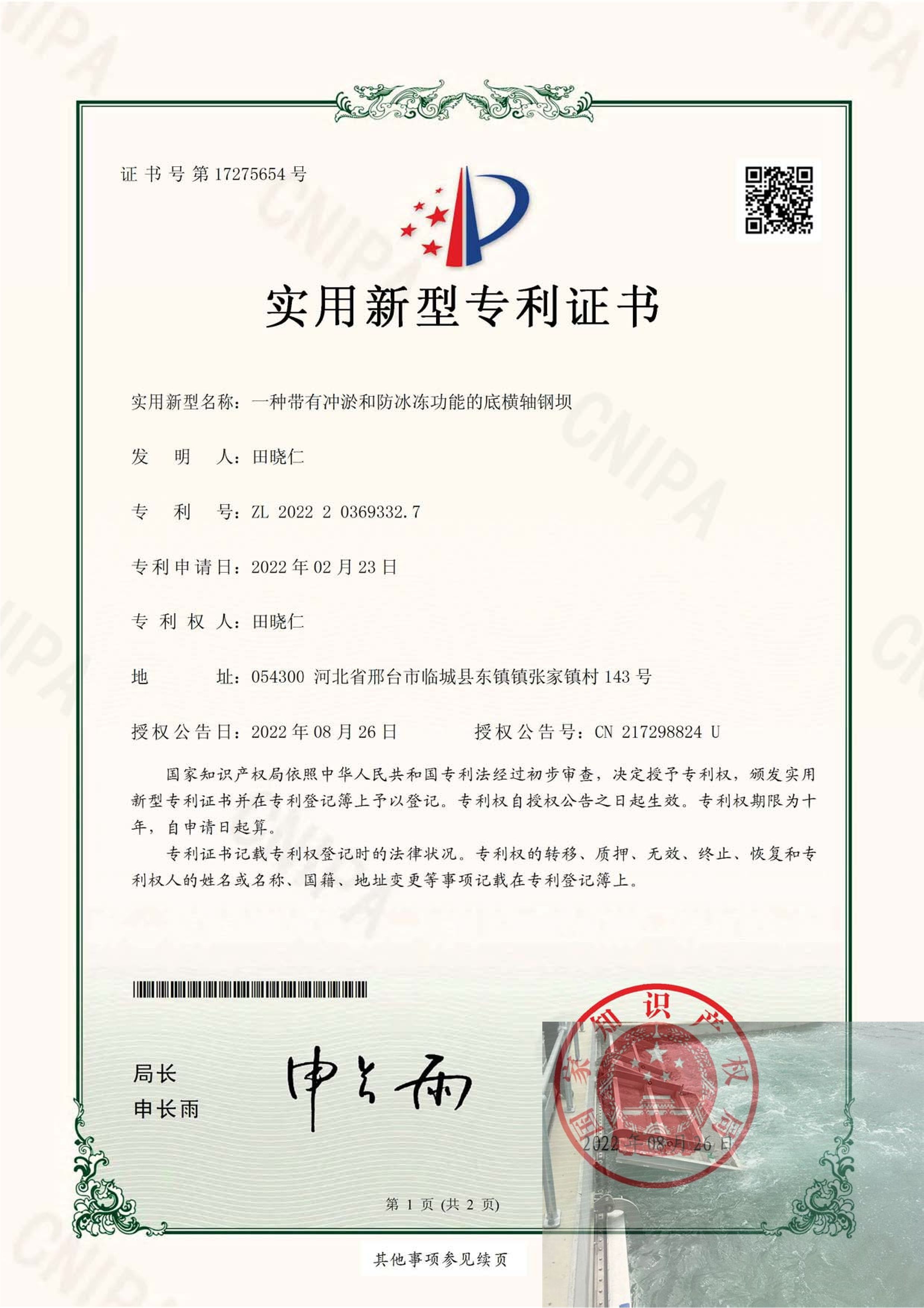 一種帶有中淤和防冰凍功能的底橫軸鋼壩