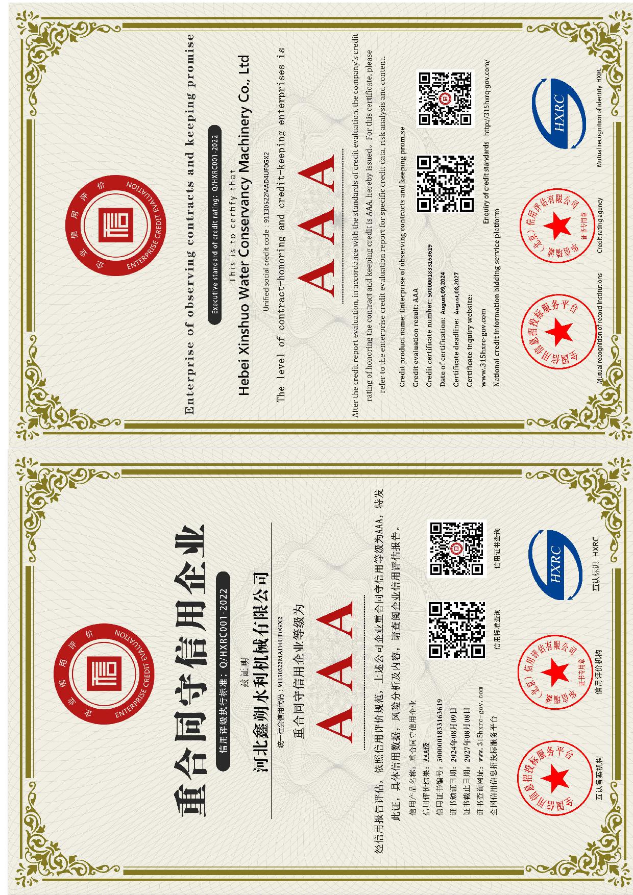 重合同守信用企業(yè).jpg