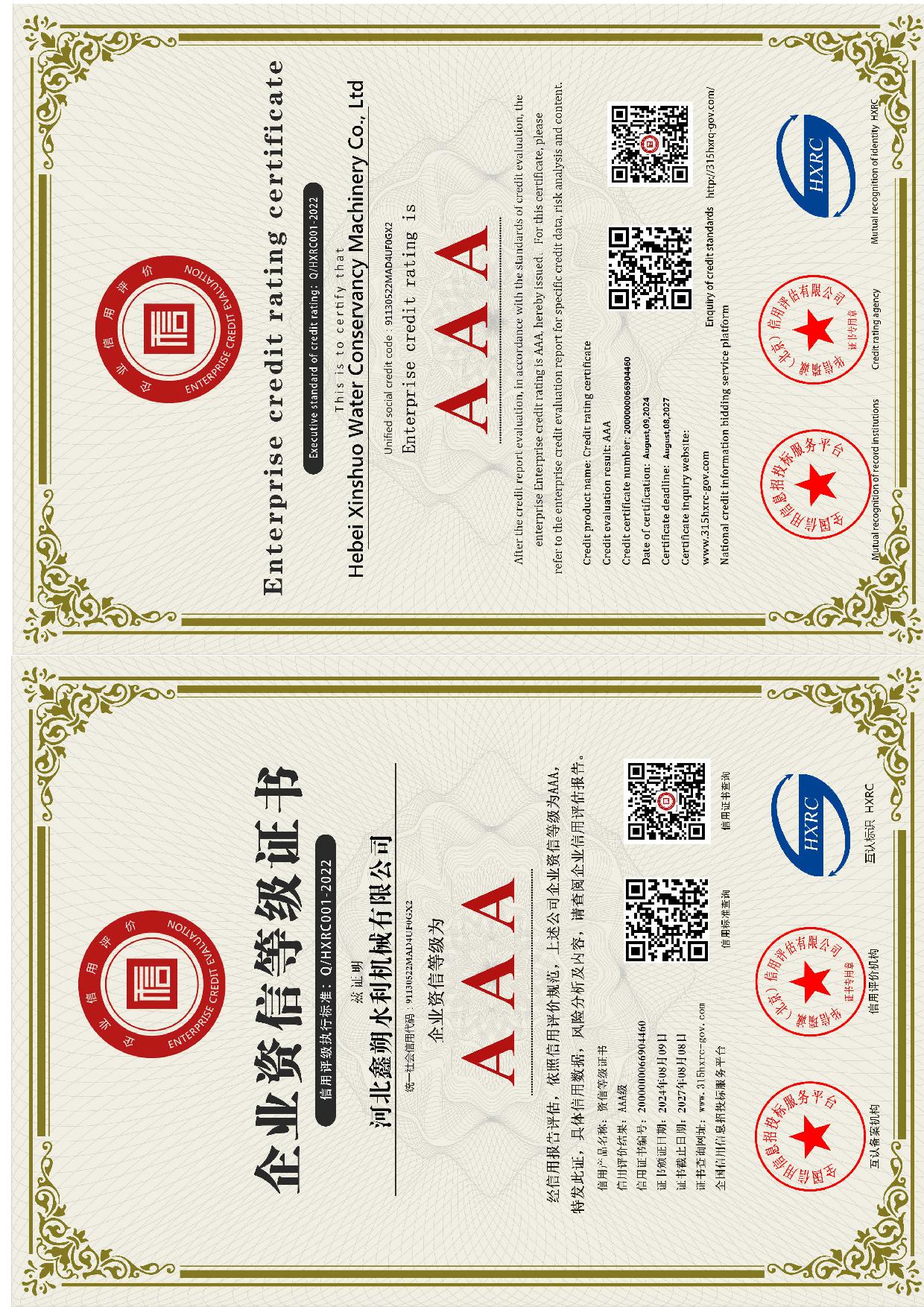 企業(yè)資信等級(jí)AAA.jpg