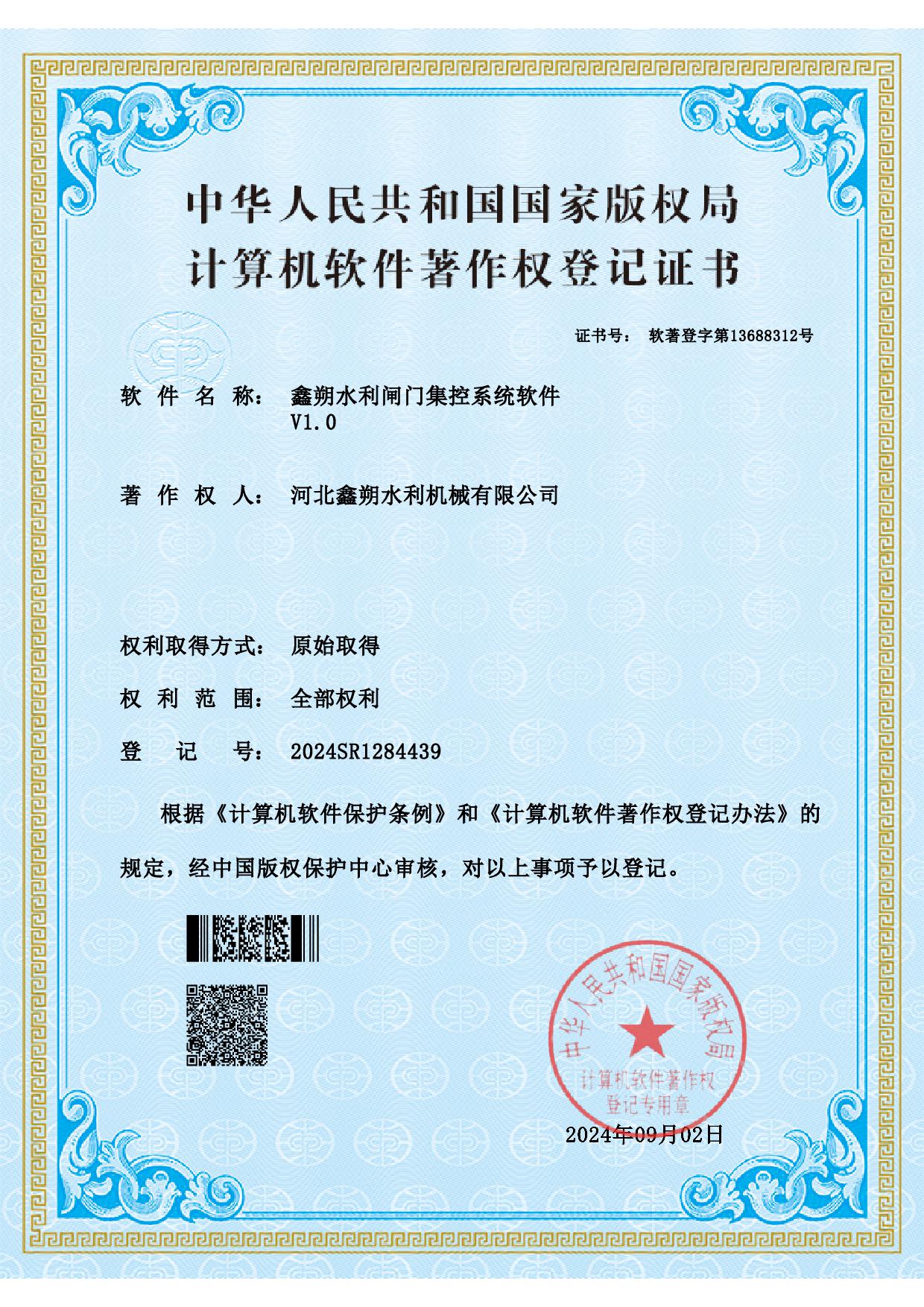 鑫朔一體化閘門控制系統(tǒng).pdf2.jpg